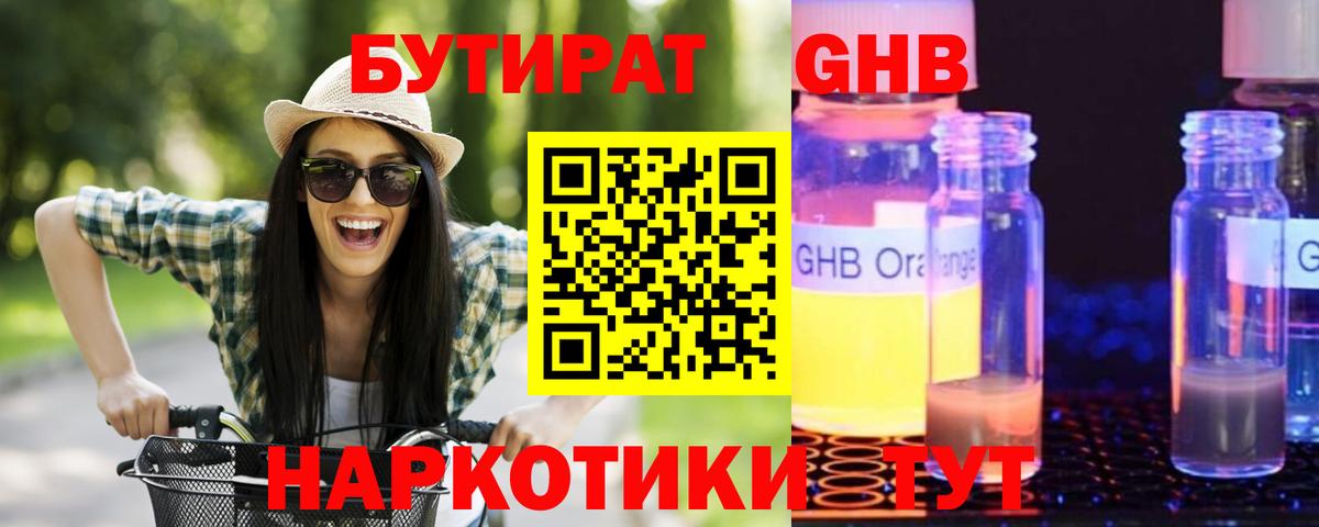 Бутират бутандиол  Вход с VPN  Бутират  Ростов Великий 