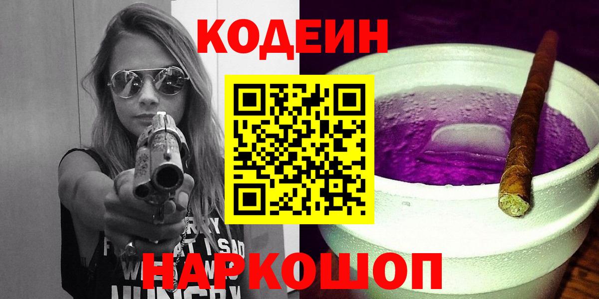 Ростов Великий  Codein напиток Lean (лин)  Codein Purple Drank  Вход с VPN 